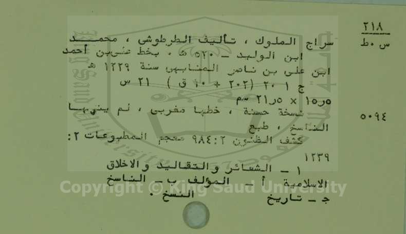 سراج الملوك 