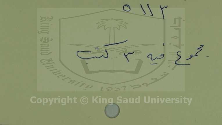 مجموع يشتمل على ثلاثة كتب اولها فتاوى الاسكلوبي