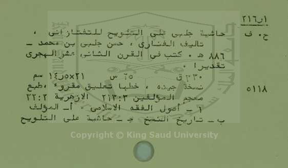 حاشية جلبي على التلويح للتفتازاني