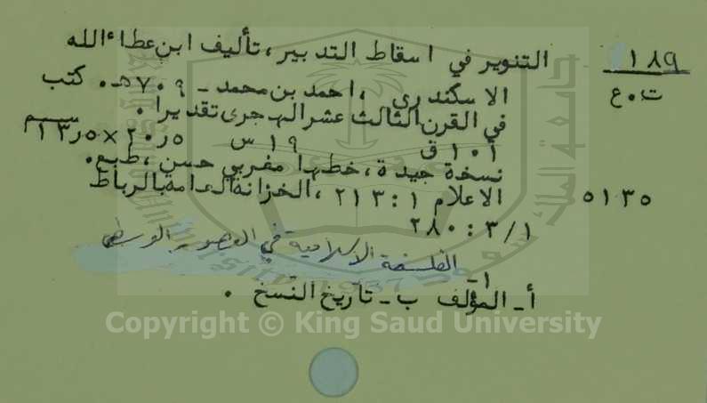 التنوير في اسقاط التدبير