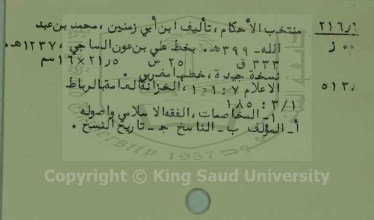 منتخب الاحكام