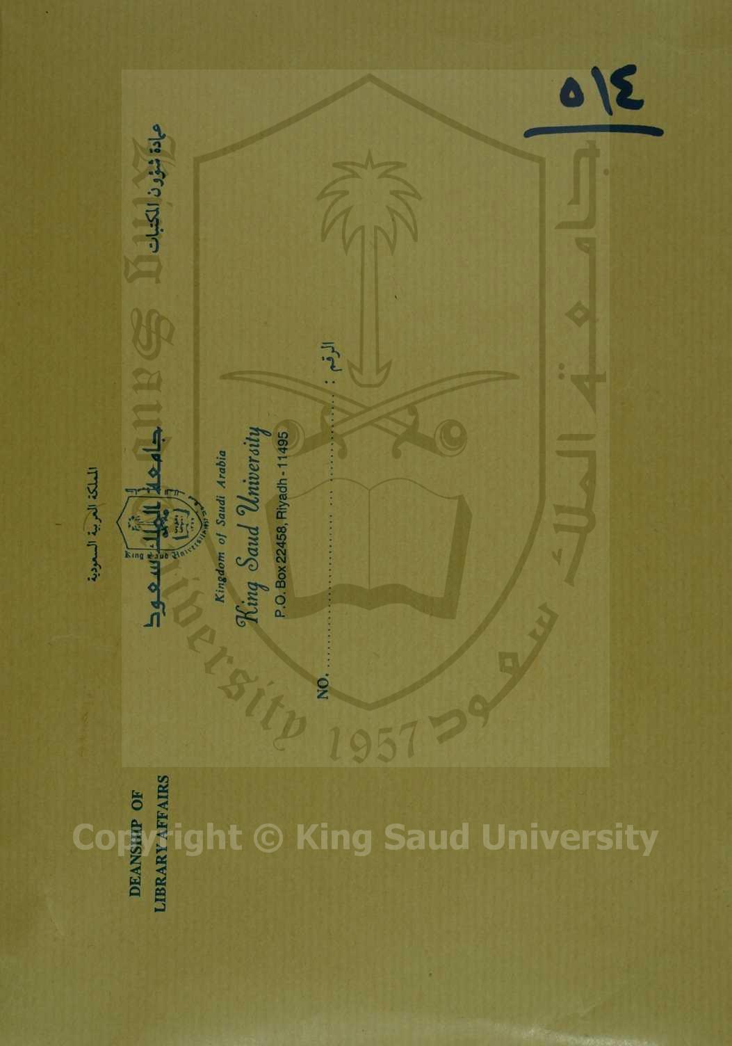 الهداية الى تحقيق الرواية عن امامي التحقيق والدراية 