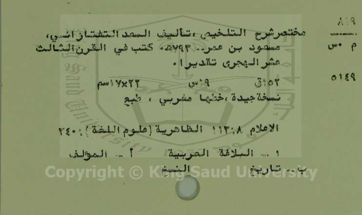 مختصر شرح التلخيص