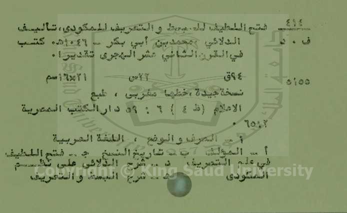 فتح اللطيف للبسط والتعريف للمكودي