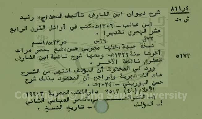 شرح ديوان بن الفارض