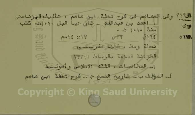 وش المعاصم في شرح تحفة ابن عاصم 