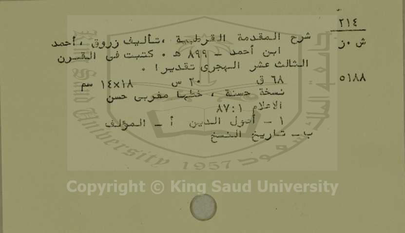 شرح المقدمة القرطبية 
