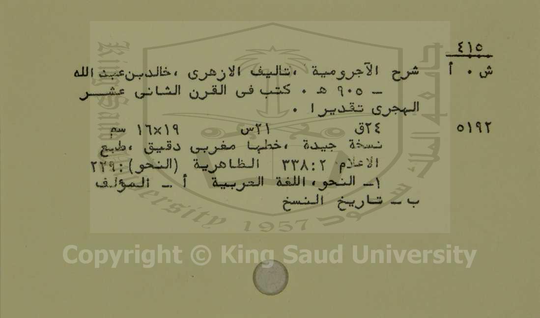 شرح الاجرومية