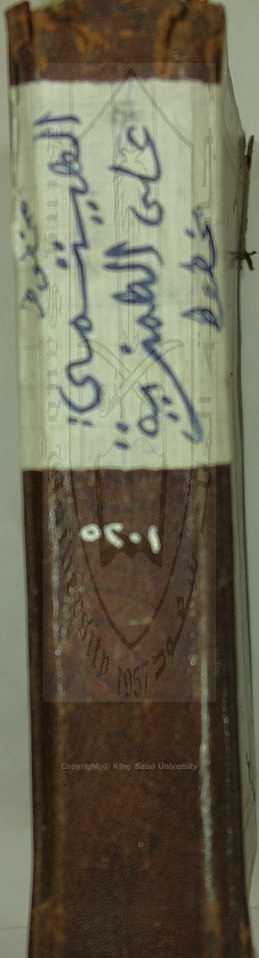 المنح المكية في شرح الهمزية البوصيري