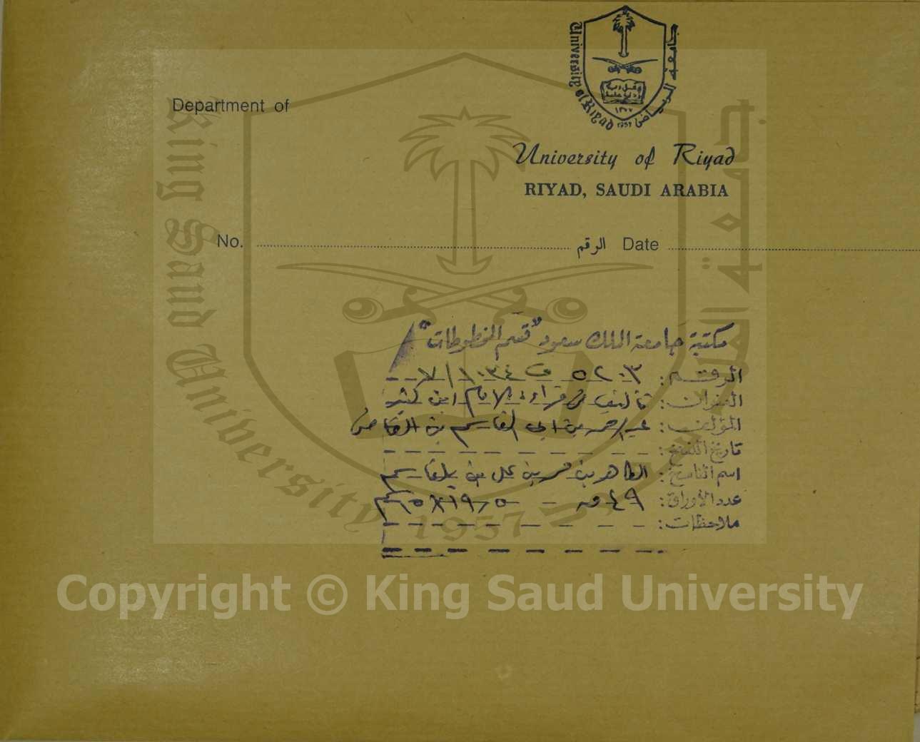 تاليف قراءة الامام ابن كثير