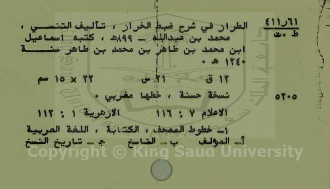 الطراز في شرح ضبط الخراز