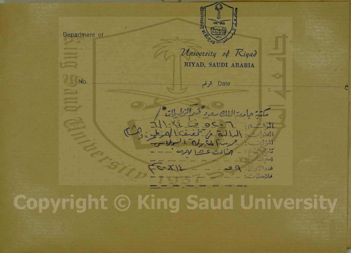 الدالية في تخفيف الهمز لحمزة وهشام ، منظومة 