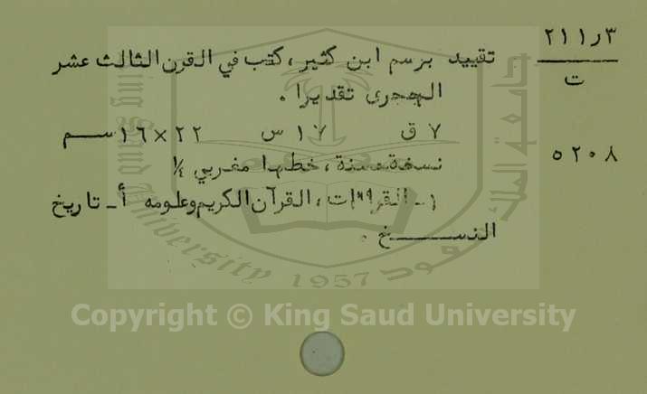 تقييد برسم ابن كثير 