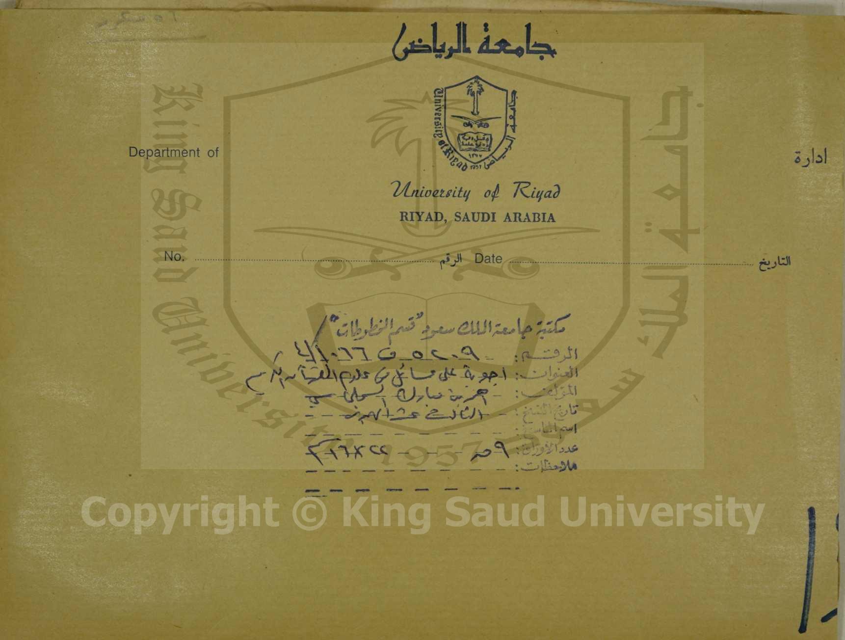 اجوبة على مسائل في علوم القران