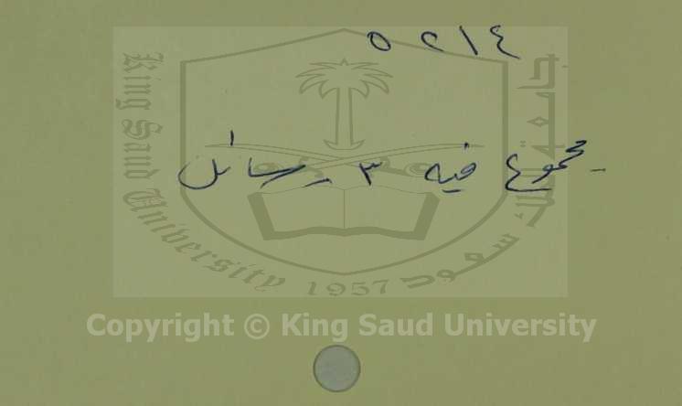 مجموع به ثلاثة كتب اولها : رسالة في الرسم