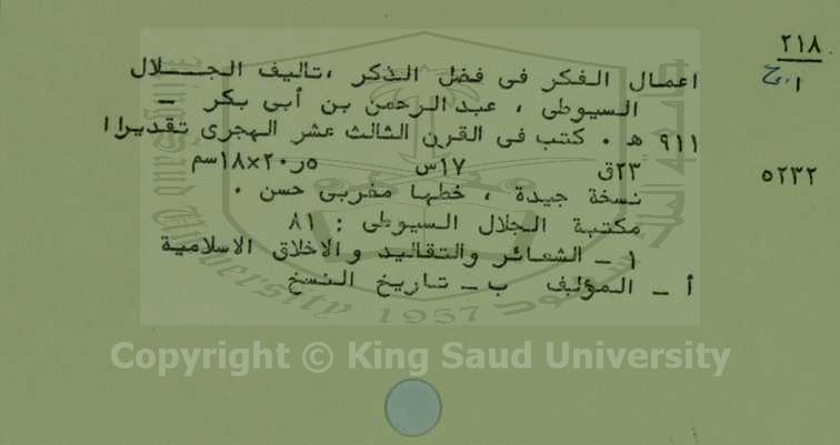 اعمال الفكر في فضل الذكر