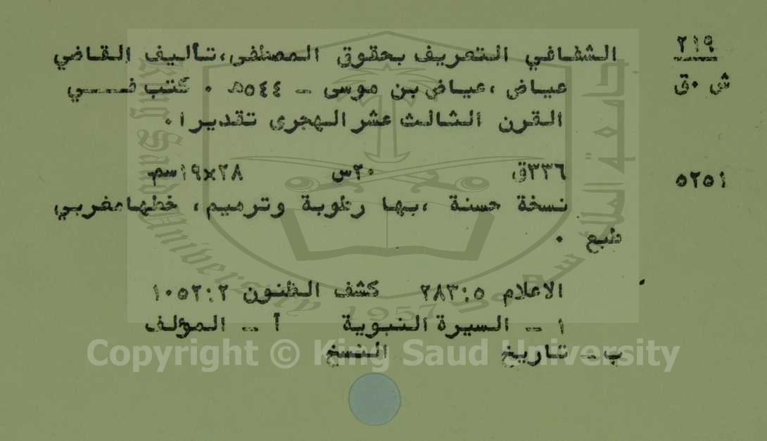 الشفافي التعريف بحقوق المصطفى