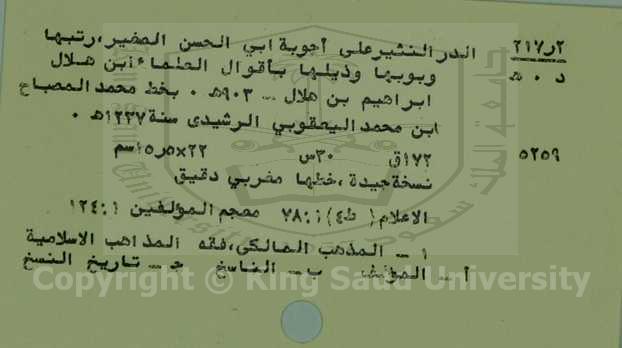 الدر النثير على اجوبة ابى الحسن الصغير