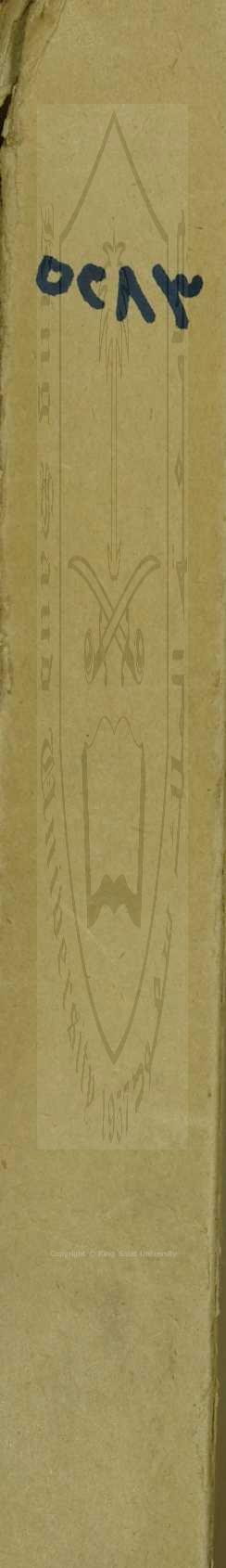 شرح عقيدة الرسالة لأبن ابي زيد القيرواني