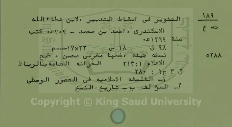 التنوير في اسقاط التدبير 