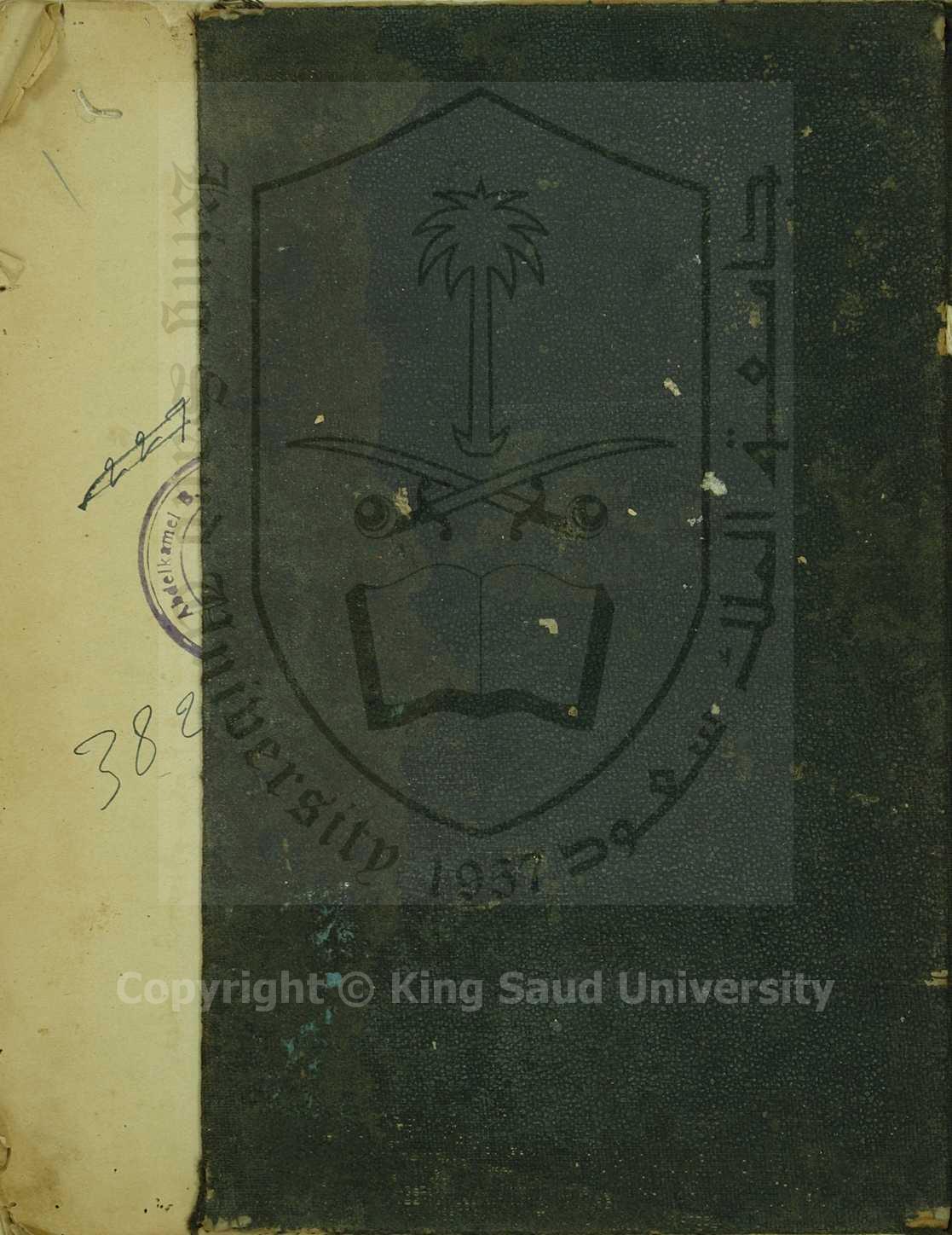 شرح المقدمة القرطبية 