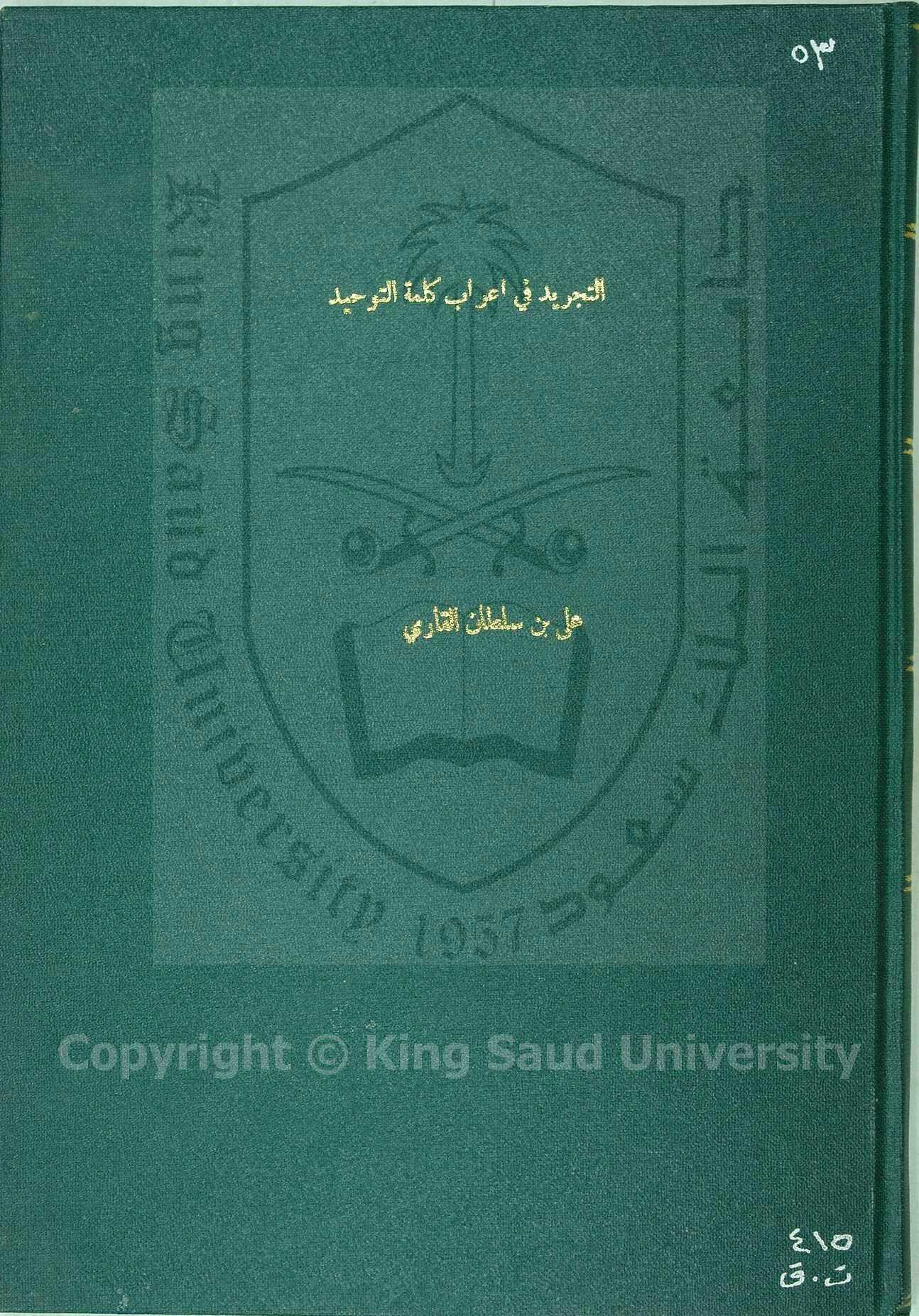 التجويد في اعراب كلمة التوحيد 