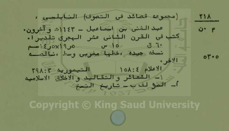 مجموعة قصائد في التصوف 