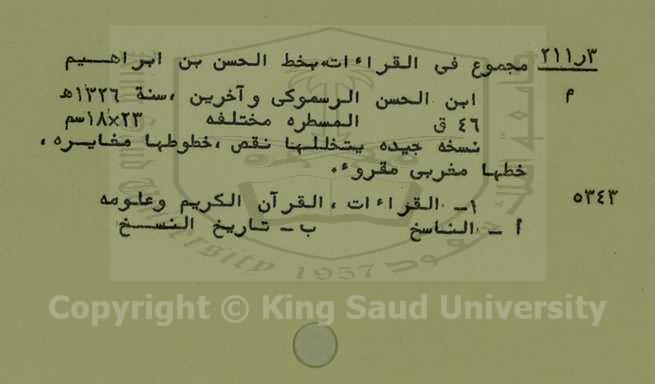 مجموع في القراءات