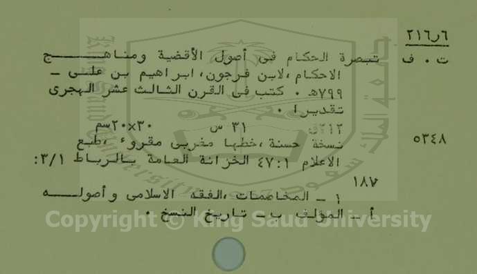 تبصرة الاحكام في اصول الاقضية ومناهج الاحكام 