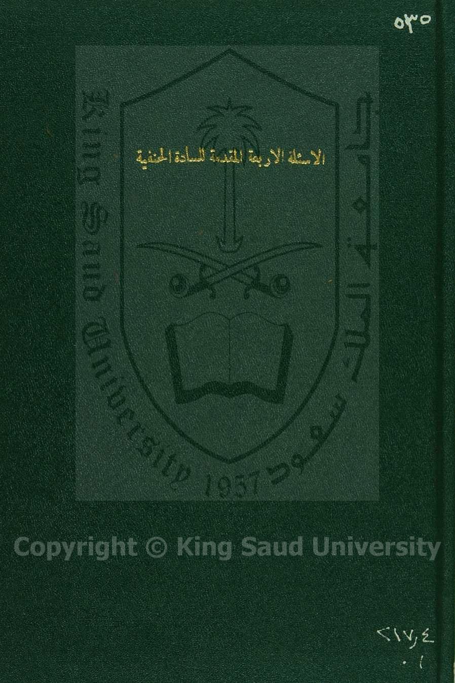 الاسئلة الارعة المقدمة للسادة الحنفية 