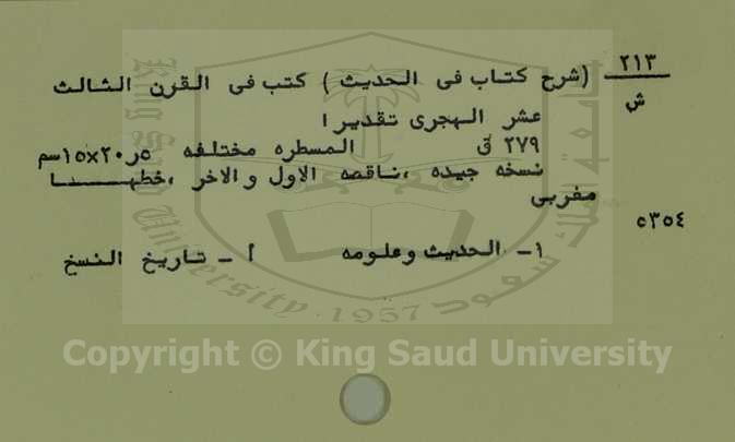 شرح كتاب في الحديث