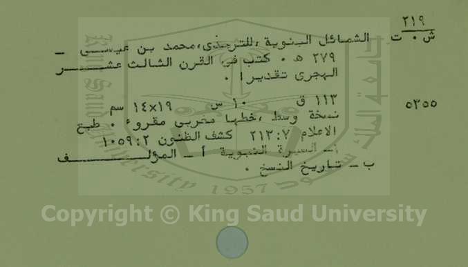 الشمائل البنوية 