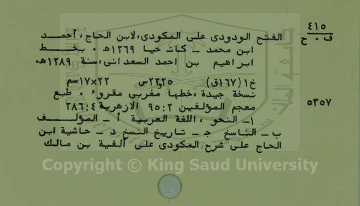 الفتح الودودي على المكودي