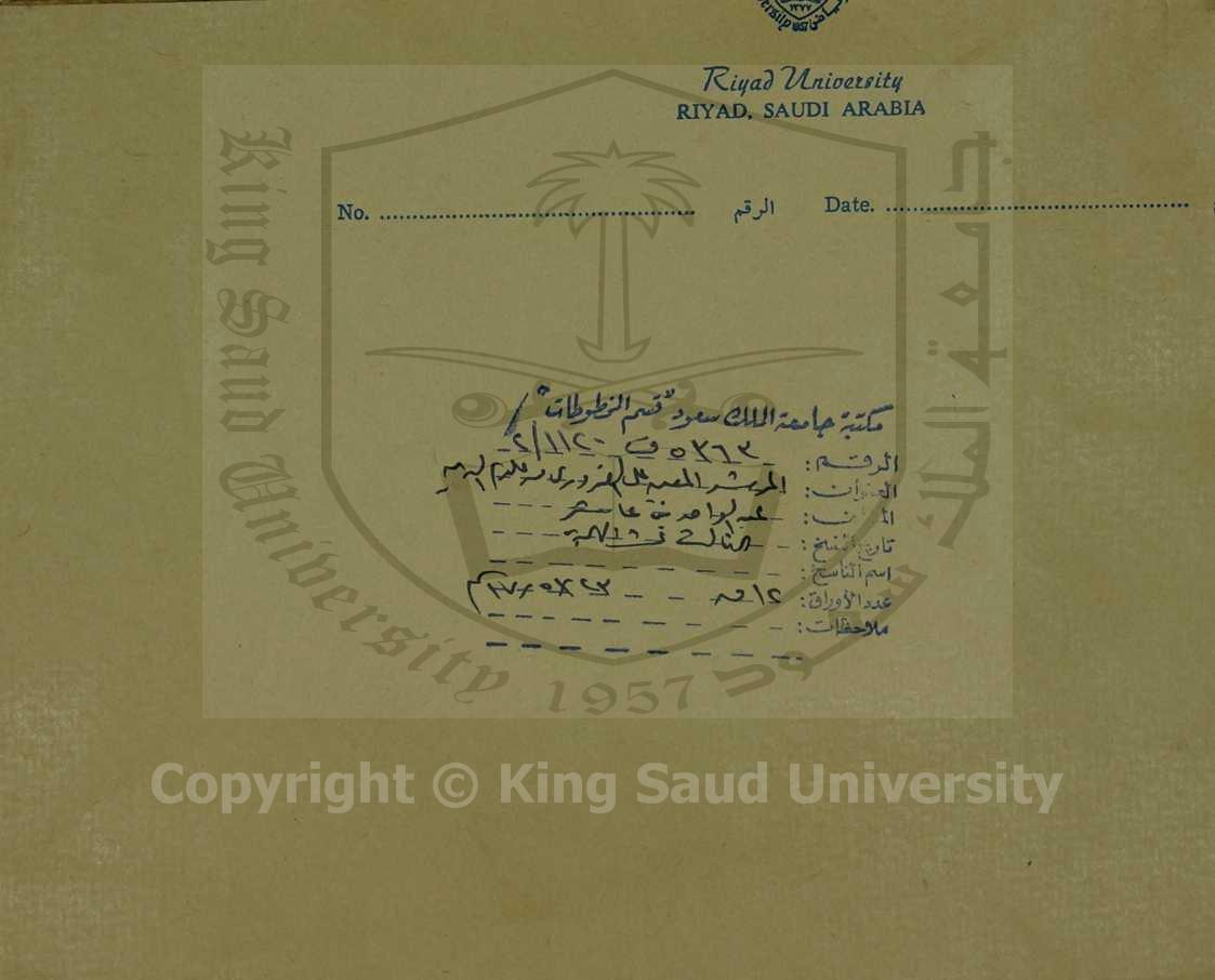 المرشد المعين علي الضروري من علوم الدين 
