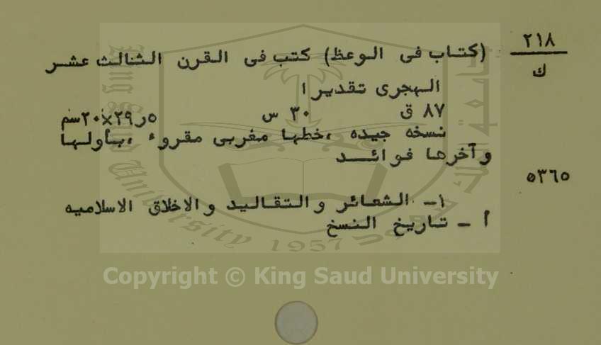 كتاب في الوعظ