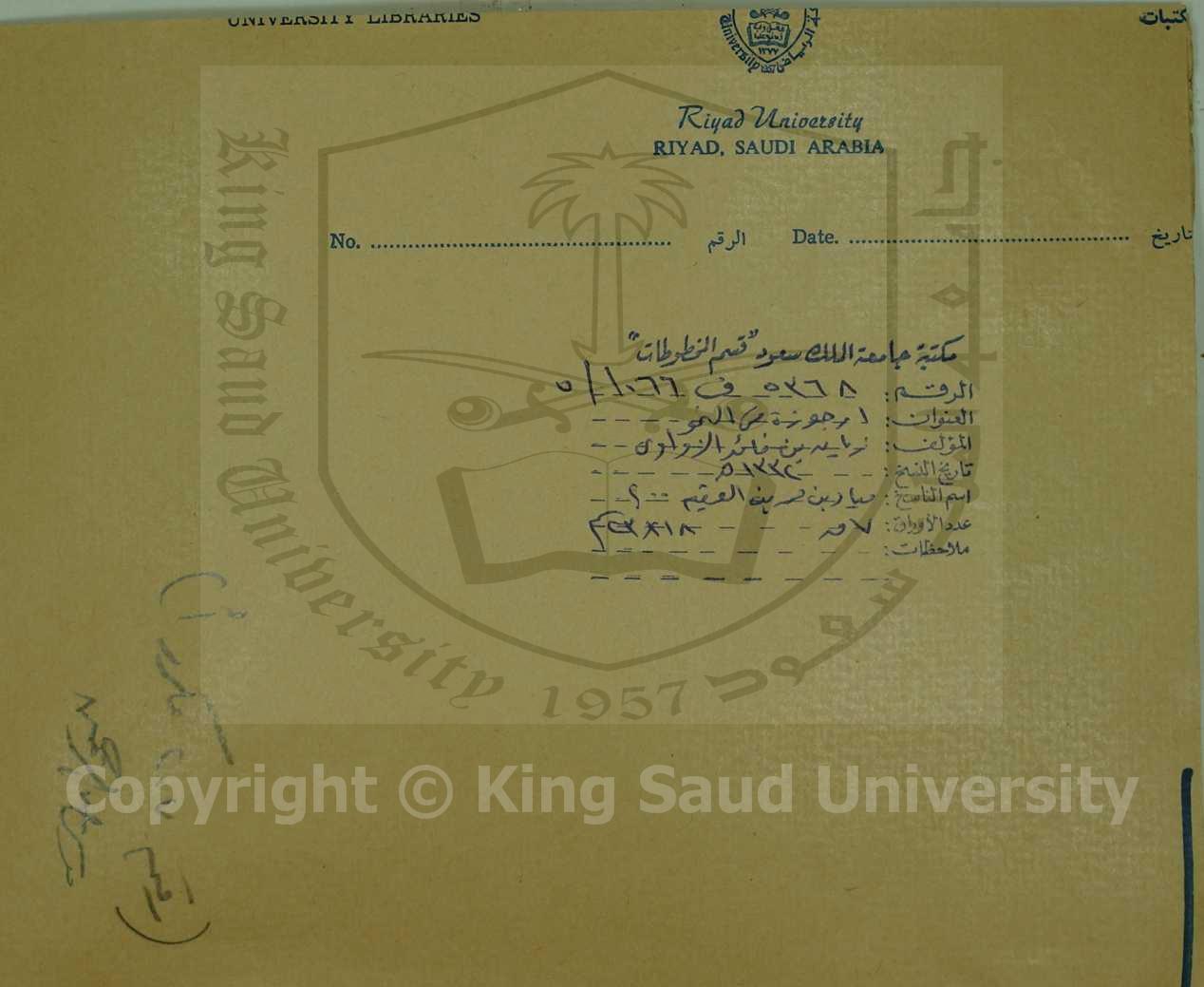 أرجوزة في النحو