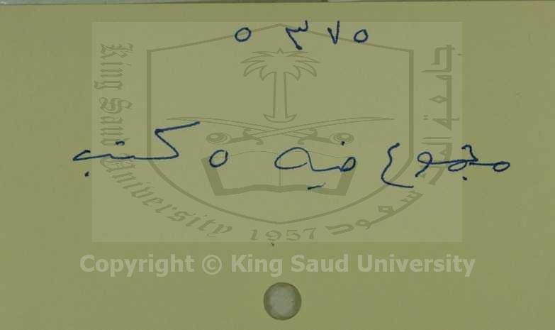 مجموع به خمسة كتب أولها : شرح البردة