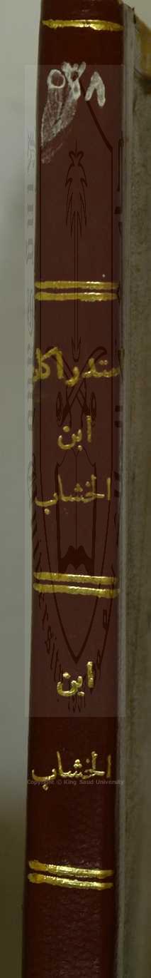 استدراكات ابن الخشات على مقامات الحريري