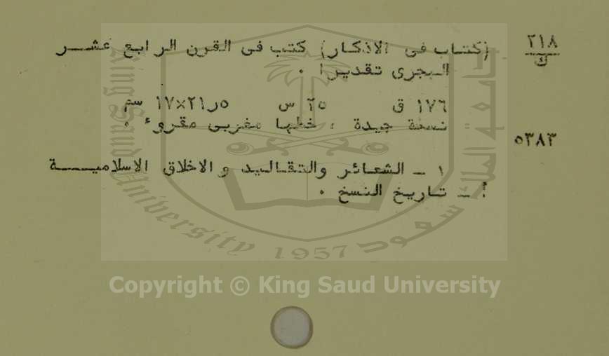 كتاب في الاذكار