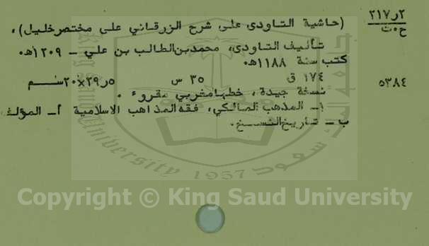 حاشية التاودي على شرح الزرقاني على مختصر خليل
