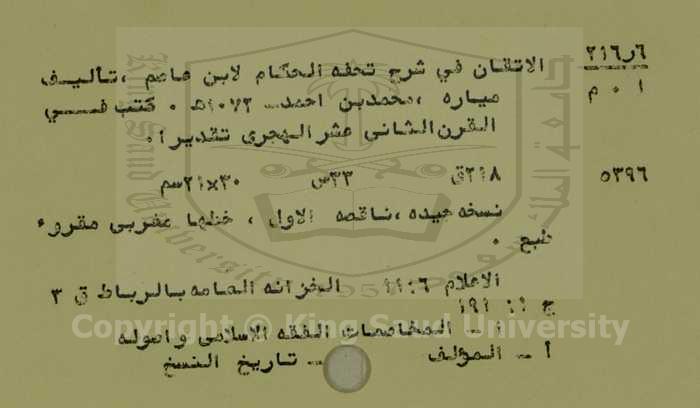 الاتقان في شرح تحفة الحكام لأبن عاصم