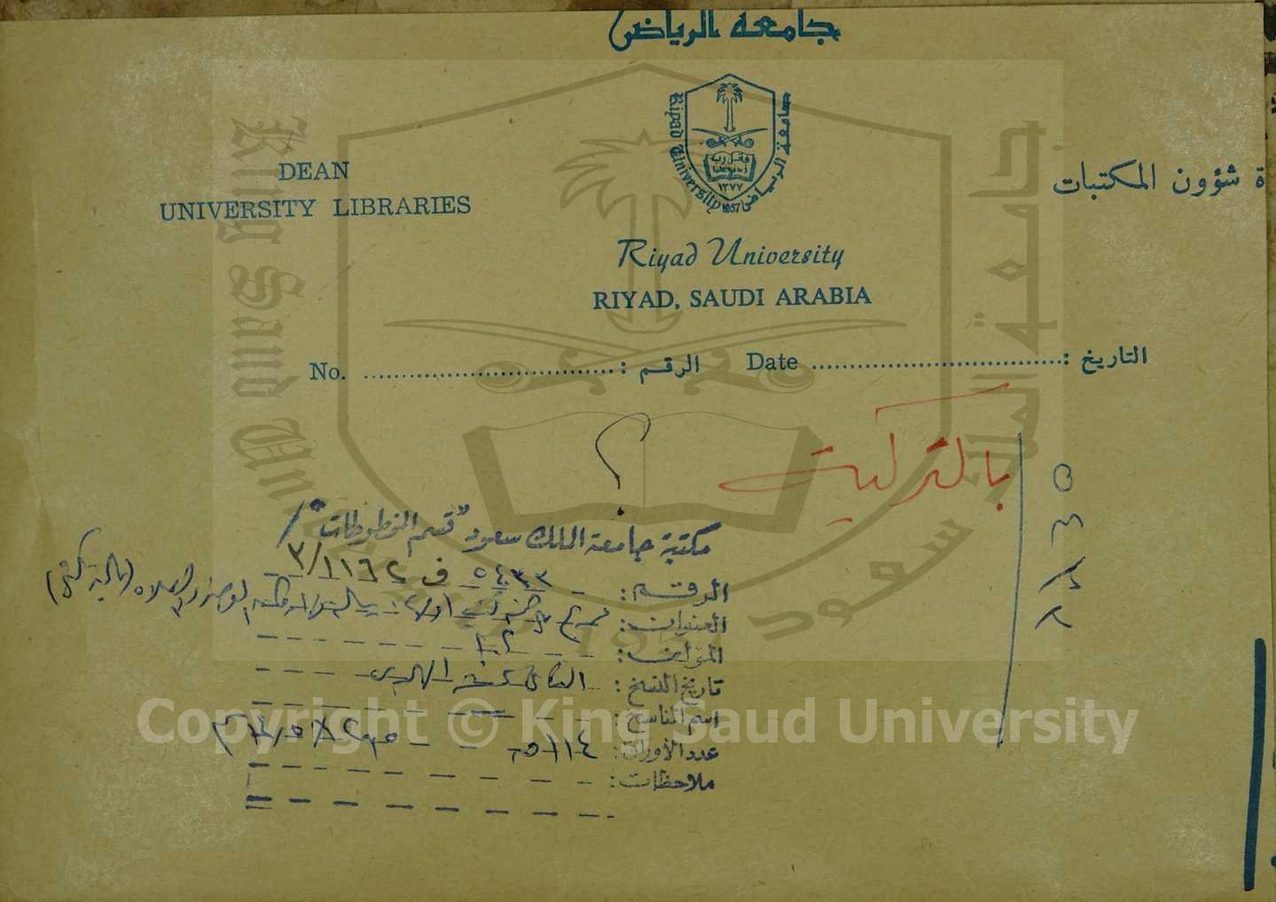 مجموع به خمس كتب اولها : رسالة في اركان الوضوء والصلاة (باللغة التركية)