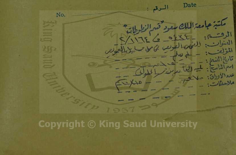 الفحص الفويض في حل مسائل العويض 