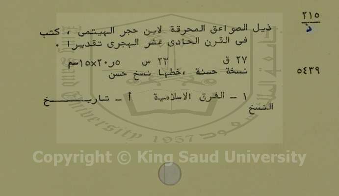 ذيل الصواعق المحرقة