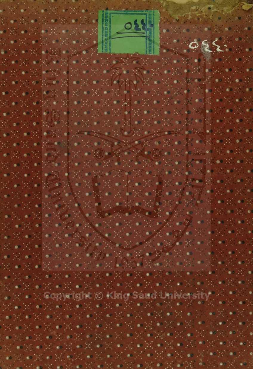 الدقائق المحكمة  في شرح المقدمة لابن الجزري،