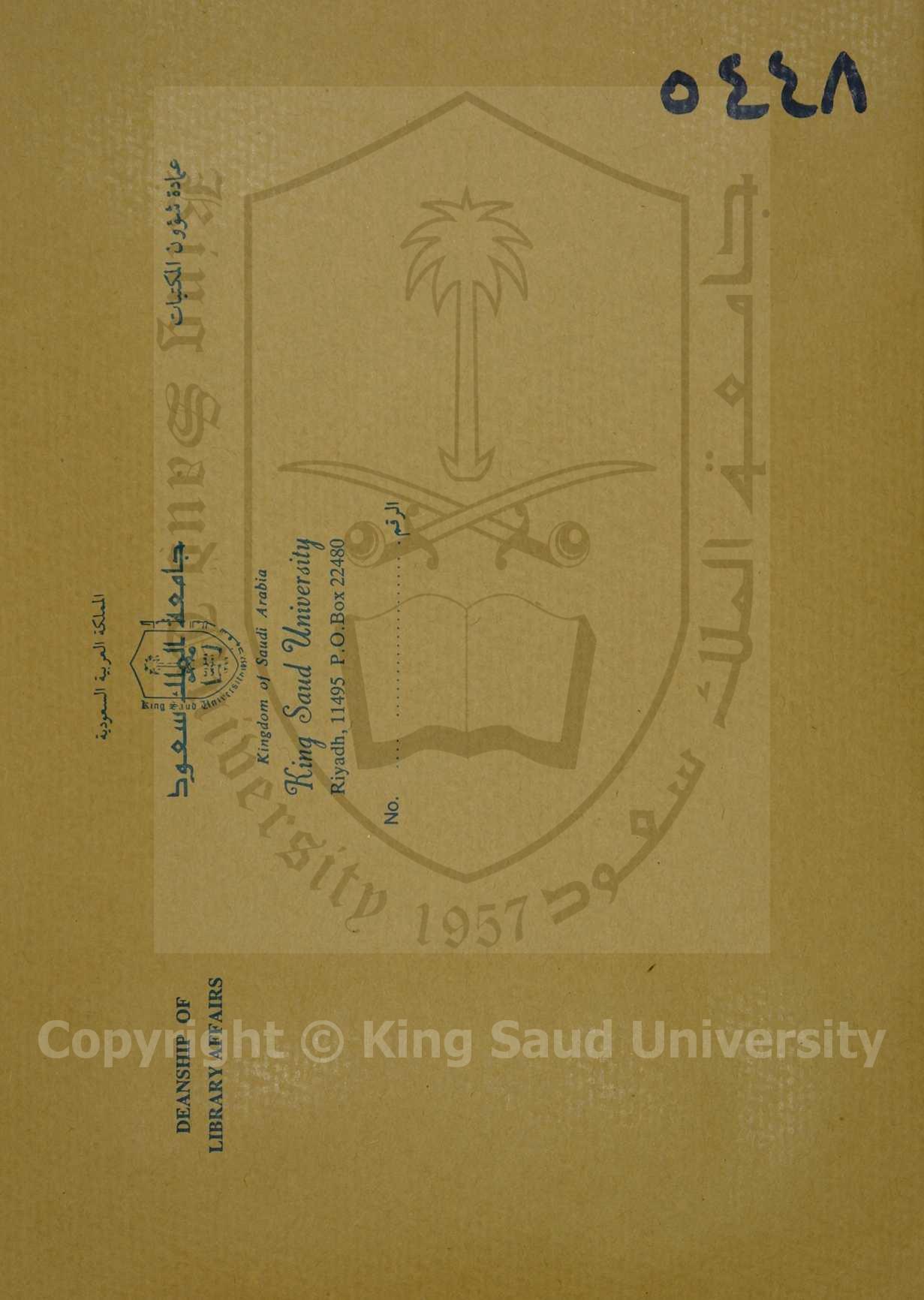 السر الرباني في علم الميزان