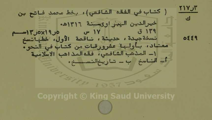 كتابفي الفقه الشافعي 