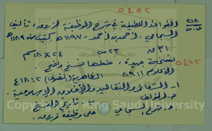 الفوائد اللطيفة في شرح الوظيفة لزروق 