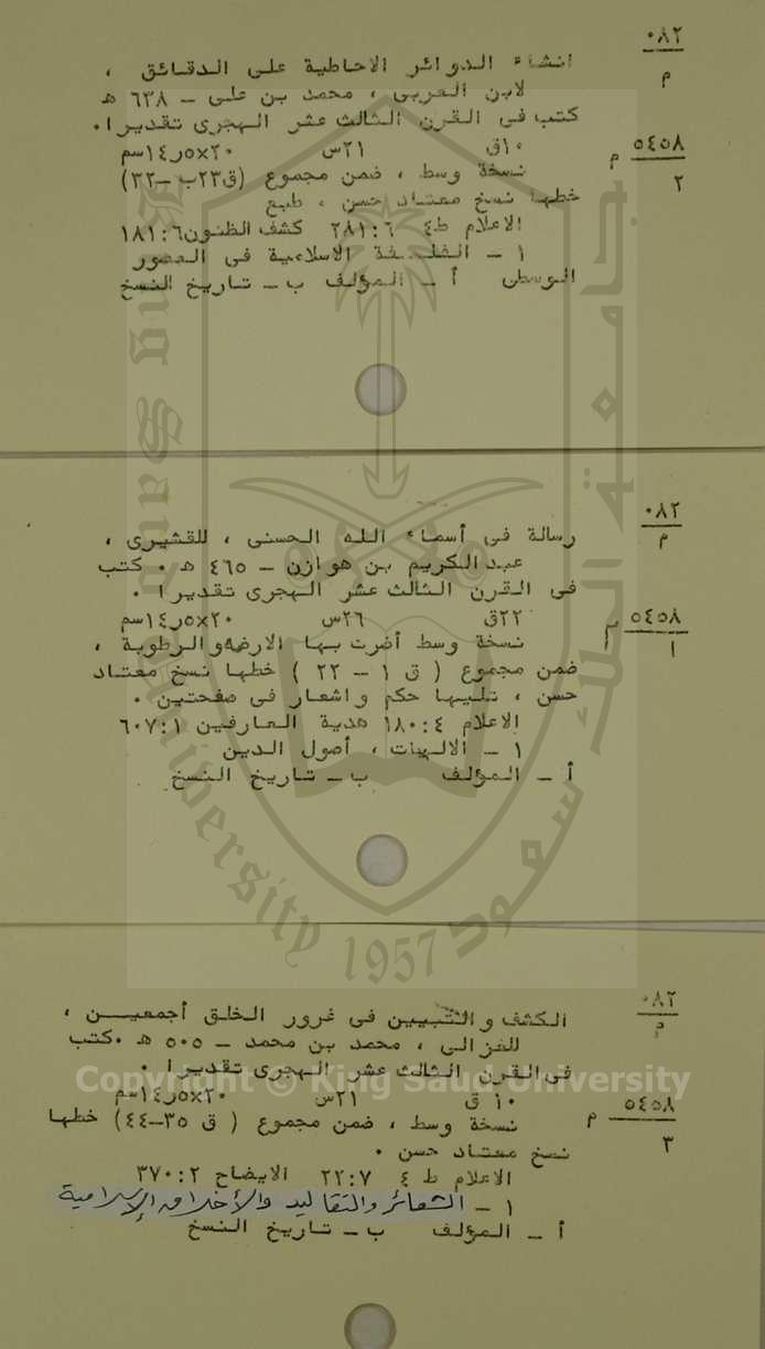انشاء الدوائر الاحاطية على الدقائق