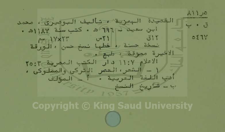 القصيدة الهمزية 